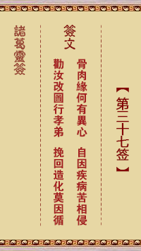 第37签
