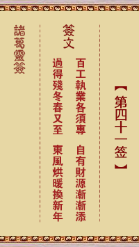 第41签