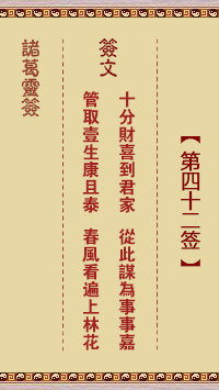 第42签