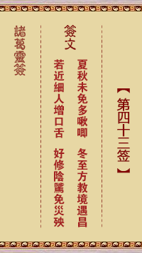 第43签