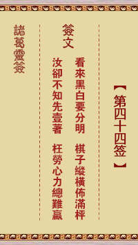第44签