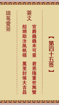第45签