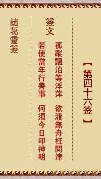 第46签