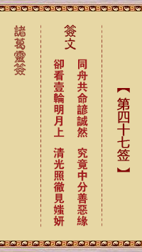 第47签