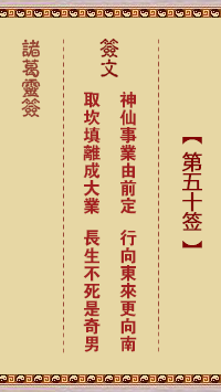 第50签