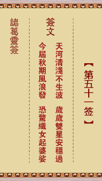 第51签