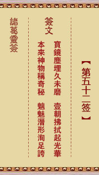 第52签