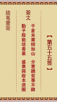 第55签