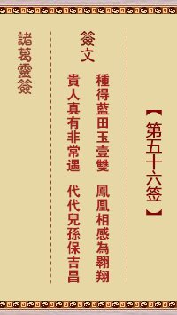 第56签