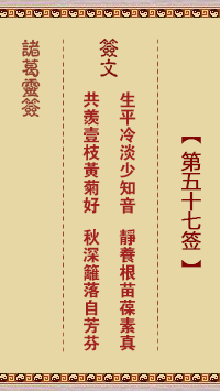 第57签