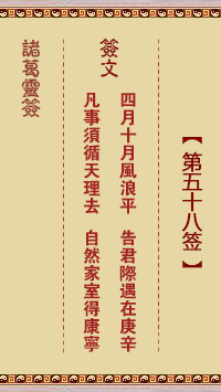 第58签