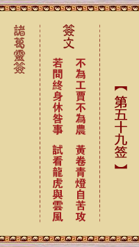 第59签