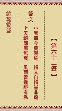 第62签