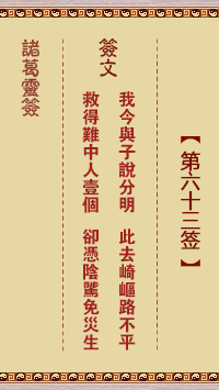 第63签