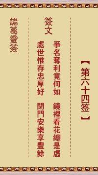 第64签
