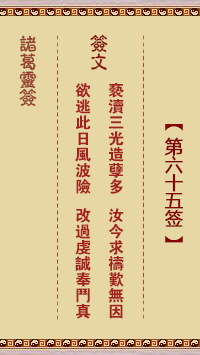 第65签