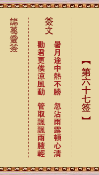 第67签