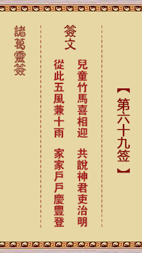 第69签