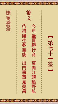 第71签