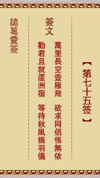 第75签