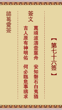 第76签
