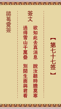 第77签