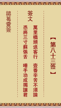 第83签