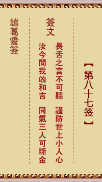 第87签