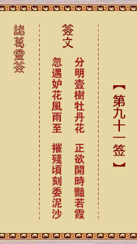 第91签