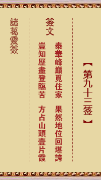 第93签