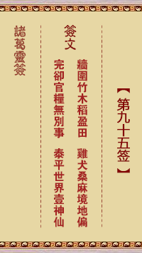 第95签