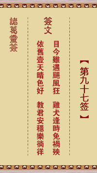第97签