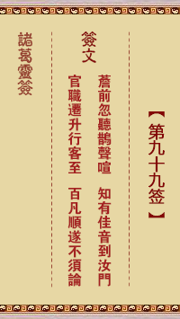 第99签